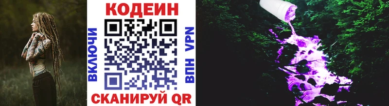 Codein напиток Lean (лин) МЕГА как войти Перевоз купить наркоту